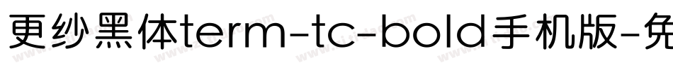 更纱黑体term-tc-bold手机版字体转换