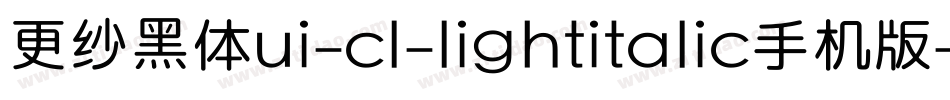 更纱黑体ui-cl-lightitalic手机版字体转换