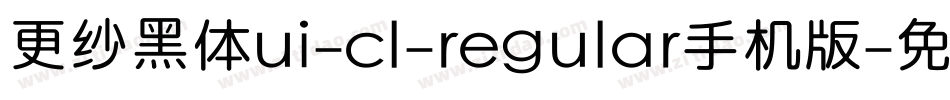 更纱黑体ui-cl-regular手机版字体转换