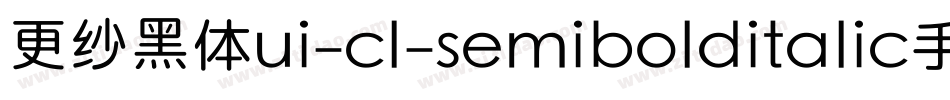 更纱黑体ui-cl-semibolditalic手机版字体转换