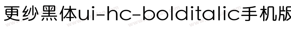 更纱黑体ui-hc-bolditalic手机版字体转换