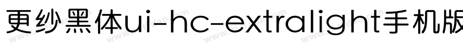 更纱黑体ui-hc-extralight手机版字体转换