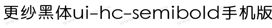 更纱黑体ui-hc-semibold手机版字体转换
