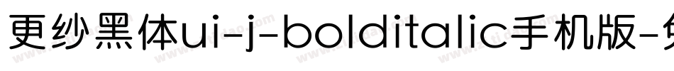 更纱黑体ui-j-bolditalic手机版字体转换