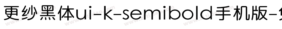 更纱黑体ui-k-semibold手机版字体转换