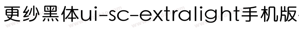 更纱黑体ui-sc-extralight手机版字体转换