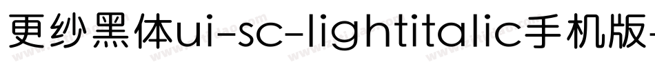 更纱黑体ui-sc-lightitalic手机版字体转换
