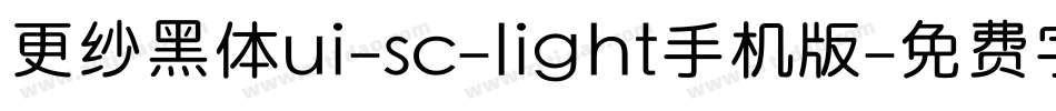 更纱黑体ui-sc-light手机版字体转换