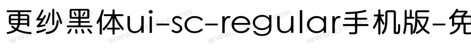 更纱黑体ui-sc-regular手机版字体转换