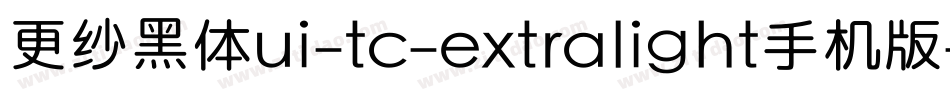 更纱黑体ui-tc-extralight手机版字体转换