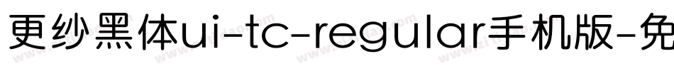更纱黑体ui-tc-regular手机版字体转换