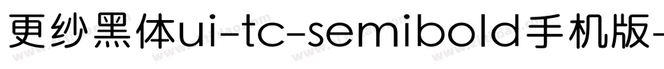 更纱黑体ui-tc-semibold手机版字体转换