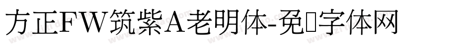 方正FW筑紫A老明体字体转换