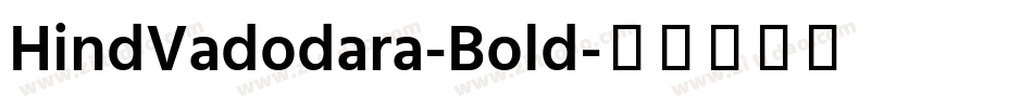 HindVadodara-Bold字体转换