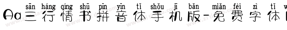 Aa三行情书拼音体手机版字体转换