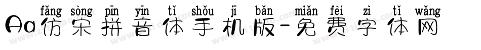 Aa仿宋拼音体手机版字体转换