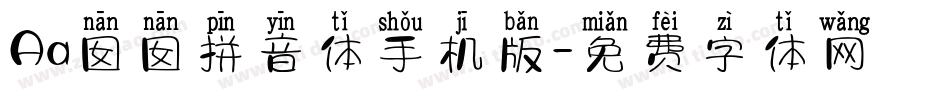 Aa囡囡拼音体手机版字体转换