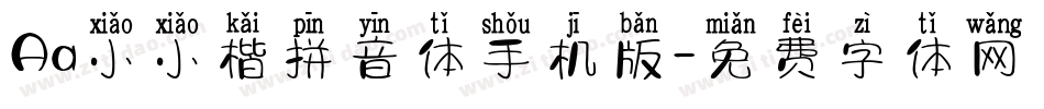 Aa小小楷拼音体手机版字体转换