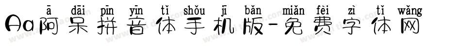 Aa阿呆拼音体手机版字体转换