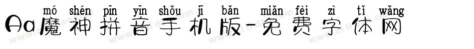 Aa魔神拼音手机版字体转换