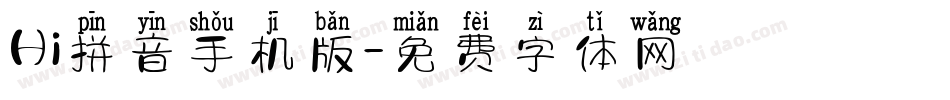 Hi拼音手机版字体转换
