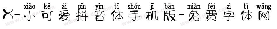 X-小可爱拼音体手机版字体转换