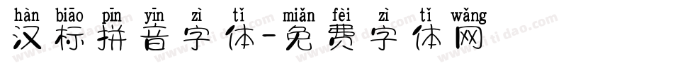 汉标拼音字体字体转换