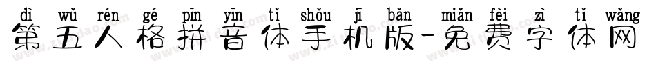 第五人格拼音体手机版字体转换