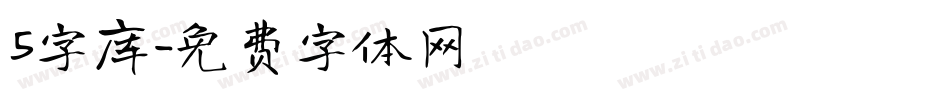 5字库字体转换