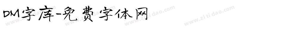 DM字库字体转换