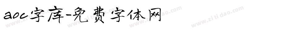 aoc字库字体转换