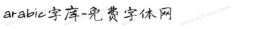 arabic字库字体转换