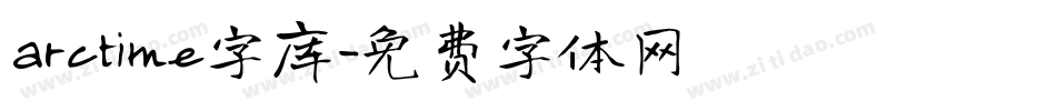 arctime字库字体转换