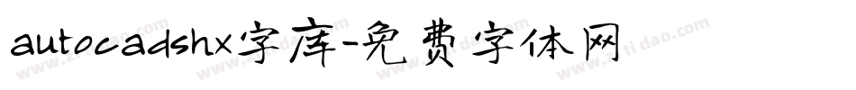 autocadshx字库字体转换