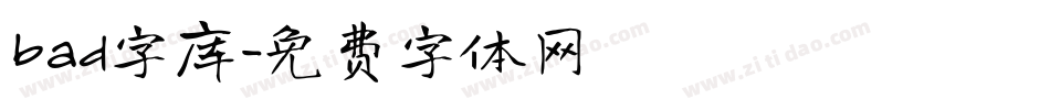 bad字库字体转换