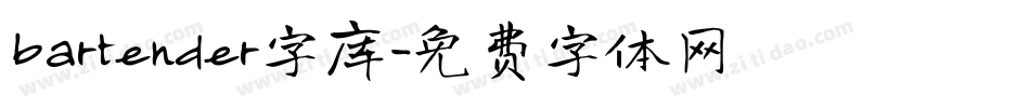 bartender字库字体转换