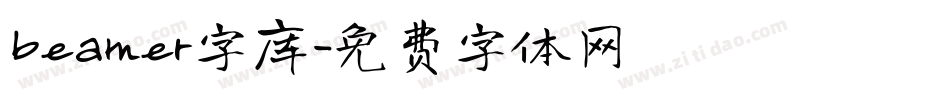 beamer字库字体转换