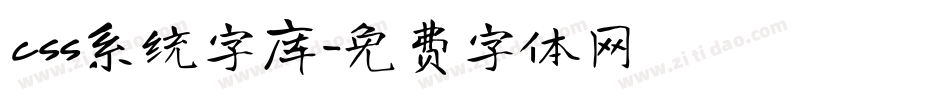 css系统字库字体转换