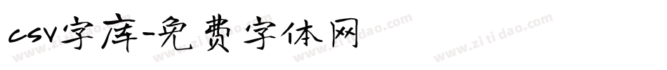 csv字库字体转换