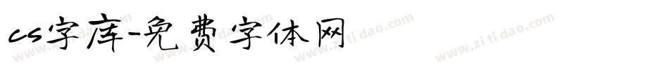cs字库字体转换