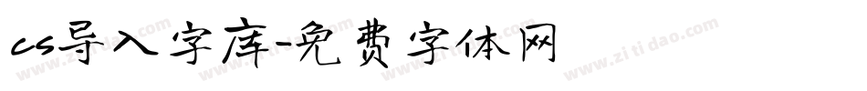 cs导入字库字体转换