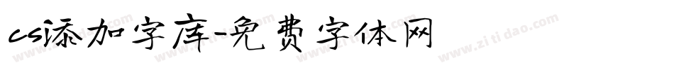 cs添加字库字体转换