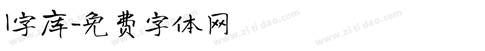 l字库字体转换