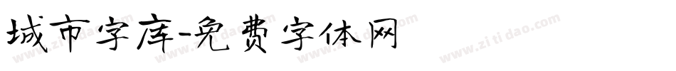 城市字库字体转换