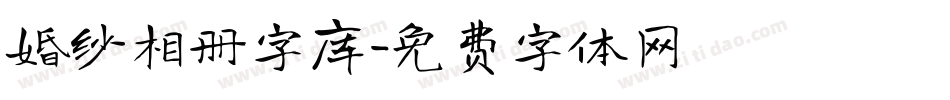 婚纱相册字库字体转换