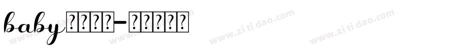baby好看字体字体转换