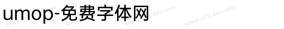 umop字体转换