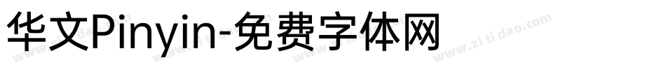 华文Pinyin字体转换
