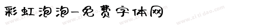 彩虹泡泡字体转换