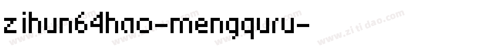 zihun64hao-mengquru字体转换